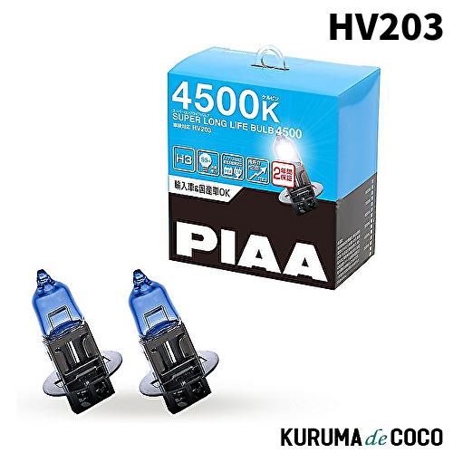 PIAA HV203 ヘッドランプ/フォグランプ用 ハロゲンバルブ H3 4500K  車検対応 輸...