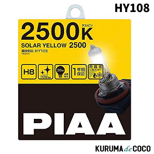 PIAA HY108 フォグライト用 ハロゲンバルブ H8 2500K ソーラーイエロー 車検対応 ...