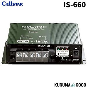 セルスター IS-660 アイソレーター 12V 24V サブバッテリー用充電器｜kurumadecoco