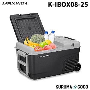 MAXWIN K-IBOX08-25 ポータブル車載冷凍冷蔵庫25L 冷凍から保温まで年中使える