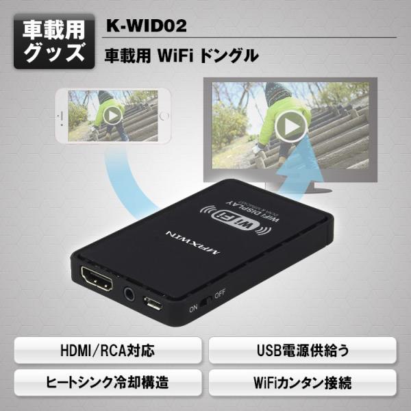MAXWIN車載用WiFiドングルK-WID02スマホの映像が純正ナビで視聴可能。大画面リアモニター...