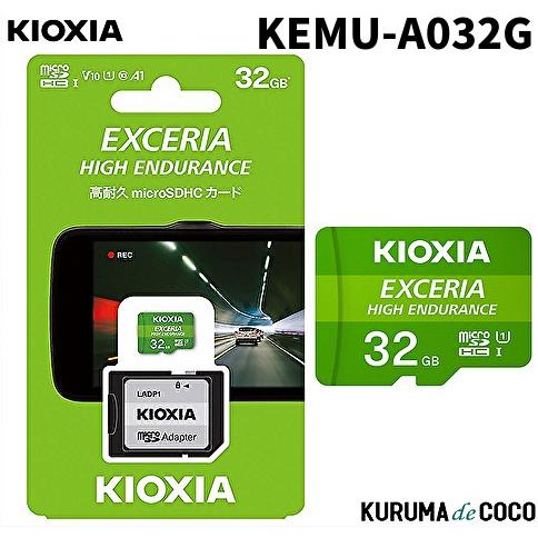 KIOXIA キオクシア高耐久マイクロ32GBSDメモリーカード KEMU-A032Gドライブレコー...