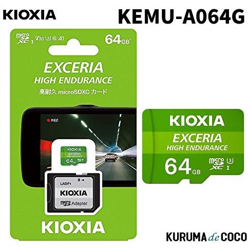 KIOXIA キオクシア高耐久マイクロ64GBSDメモリーカード KEMU-A064Gドライブレコー...