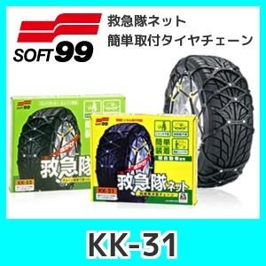 ソフト99タイヤチェーン救急隊ネットKK-31車を移動せず簡単取付｜kurumadecoco