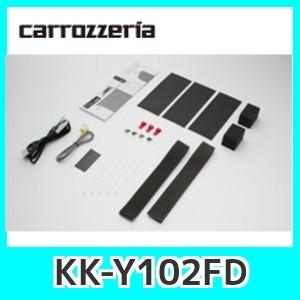 パイオニア/カロッツェリアKK-Y102FDフリップダウンモニター用取付キット