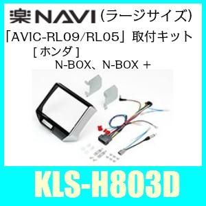 AT220本田N-BOXボックス初代 アンドロイドカーナビ専用取付キット