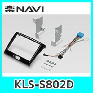 パイオニアナビラージサイズ取付キット　KLS-S802D　スズキスペーシア/スペーシアカスタム専用パ...