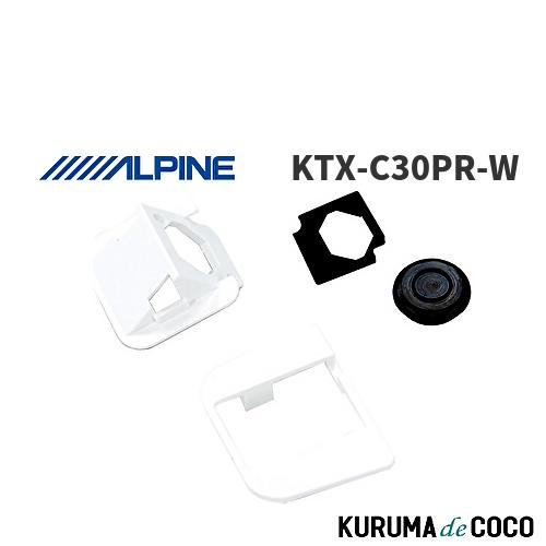 アルパイン ALPINE KTX-C30PR-W プリウス専用 バックビューカメラ取付けブラケット ...