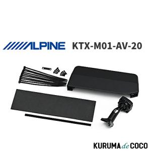 ALPINE（アルパイン） デジタルミラー車種専用取付キット KTX-M01-AV
