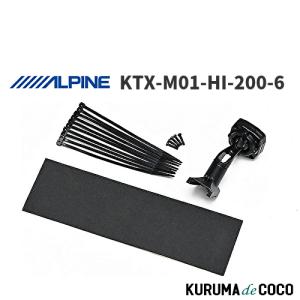 アルパイン ALPINE KTX-M01-HI-200-6 デジタルミラー 車種専用取付キット ハイエース(6型)(2020.5-)｜KURUMAdeCOCOオンラインストア