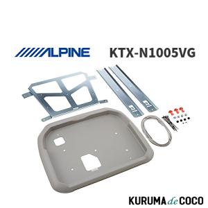 ALPINE（アルパイン） KTX-Y1005VG 12.8型リアビジョン取付けキット