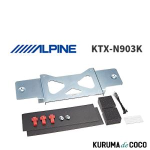 ALPINE（アルパイン） リアビジョン取付けキット KTX-N903K 10型リア