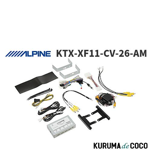 アルパイン ALPINE KTX-XF11-CV-26-AM カーナビ取付キット XF11シリーズ向...