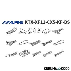 アルパイン KTX-XF11-CX5-KF-BS CX-5（KF系）専用 11型カーナビ フローティングビッグX11 取付けキット｜kurumadecoco