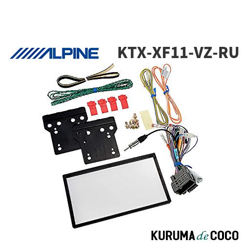 アルパイン ALPINE KTX-XF11-VZ-RU カーナビ取付キット XF11シリーズ向け ヴ...