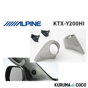 ALPINE（アルパイン） ハイエース(200系)専用 ALPINE / KTX-Y200HI