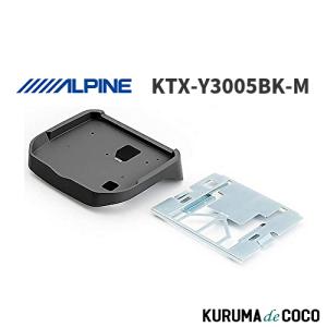 アルパイン ALPINE KTX-Y3005BK-M ハイエース レジアスエース 200系 ダークプライムIIミドルルーフ専用 12.8型 リアビジョン取付キット ブラック｜KURUMAdeCOCOオンラインストア