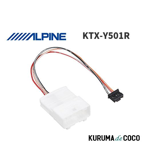 アルパイン ALPINE KTX-Y501R トヨタ用 ステアリングリモコン変換ケーブル20ピン