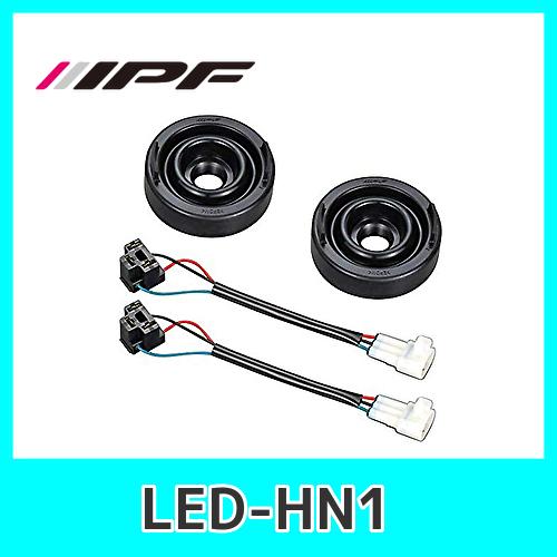 IPF ヘッドライト LED H4 24V向け取付キット ワイドキャブ用 LED-HN1