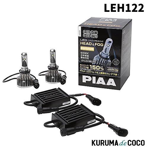 PIAA LEH122 ヘッドライト/フォグライト用 LEDバルブ H8 / H9 / H11 / ...