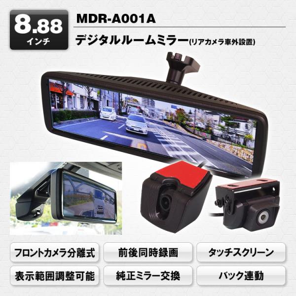 MAXWINドライブレコーダー 8.88インチミラー型 前後 2カメラ 分離型MDR-A001A デ...