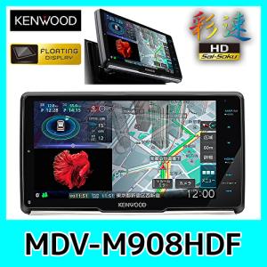 彩速ナビ ケンウッド MDV-M909HDF 9インチ フローティングモデル