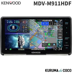ケンウッドナビ MDV-M911HDF 彩速ナビ カーナビ 9V型フローティングモデル 地上デジタルTVチューナー Bluetooth内蔵｜KURUMAdeCOCOオンラインストア