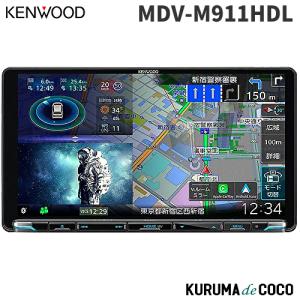 ケンウッドナビ MDV-M911HDL 彩速ナビ カーナビ 9V型モデル 地上デジタルTVチューナー Bluetooth内蔵｜KURUMAdeCOCOオンラインストア