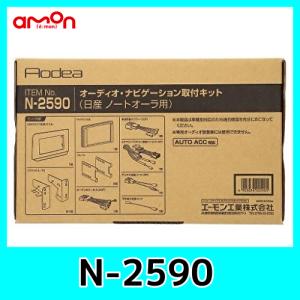 日産 ノートオーラ用 黒 オーディオ・ナビゲーション取付キット