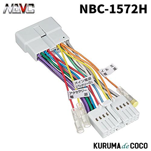 NAVICナビック NBC-1572H ホンダ車用電源分配コードキット