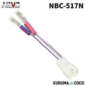 NAVCナビックNBC-517N　日産車用 車速センサーコネクタ (12P)｜kurumadecoco