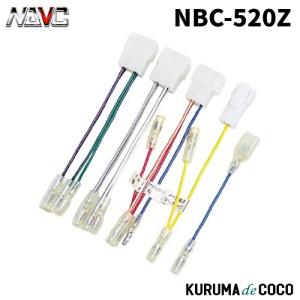 NAVICナビック NBC-520Z マツダ車用配線コードキット(1P・3P・4P・4P)｜kurumadecoco