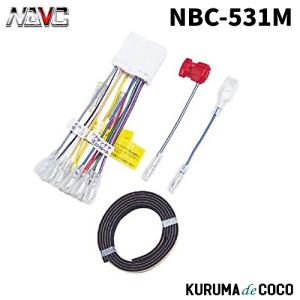 NAVICナビック NBC-531M 三菱車用配線コードキット(14P)｜kurumadecoco