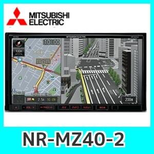 三菱電機NR-MZ40-2　7V型WVGAモニター／DVD／CD内蔵フルセグメモリーカーナビゲーションシステム