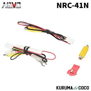 NAVICナビック  NRC-41N 日産リアカメラ接続コネクタ(純正車両中継コネクタ4P・4P)