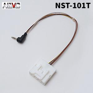 NAVICナビック NST-101T パイオニア用ステアリングリモコンハーネス　トヨタ用28P｜kurumadecoco