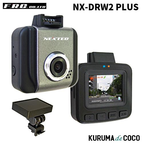 FRC NX-DRW2 PLUS 日本製GPS搭載ドライブレコーダー