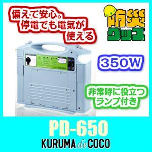 セルスターPD-650 ポータブル電源最大出力350W。備えて安心、停電の時も電気が使える。