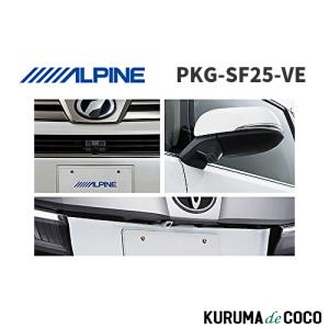アルパイン ALPINE PKG-C2500F マルチビュー・フロントカメラ 汎用接続