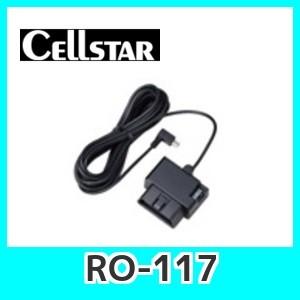 セルスター RO-117　OBDIIアダプター