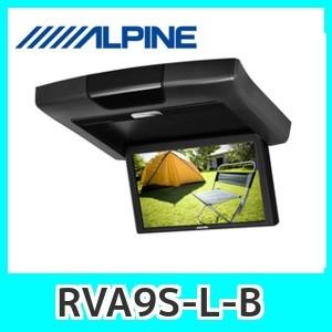ALPINE（アルパイン） アルパインリアモニターRVA9S-L-B9.0型WVGAリア