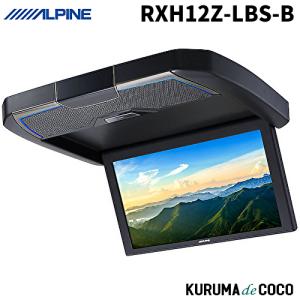 ALPINE（アルパイン） アルパインリアモニターRSH10S-L-B10.1型WSVGA