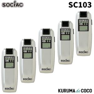 【在庫あり/即納可】アルコール検知器 ソシアック SC-103 5台セット｜kurumadecoco