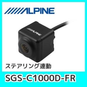 アルパインSGS-C1000D-FRフリード(MC後)/フリード ハイブリッド専用 ステアリング連動バックビューカメラ｜kurumadecoco