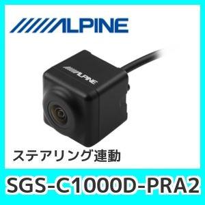 アルパインSGS-C1000D-PRA2プリウスα(MC後)/プリウスα G's専用 ステアリング連動バックビューカメラ｜kurumadecoco
