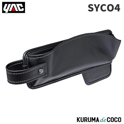YAC 槌谷ヤック SY-CO4 210系 カローラ専用 シートサイドポケット 運転席用