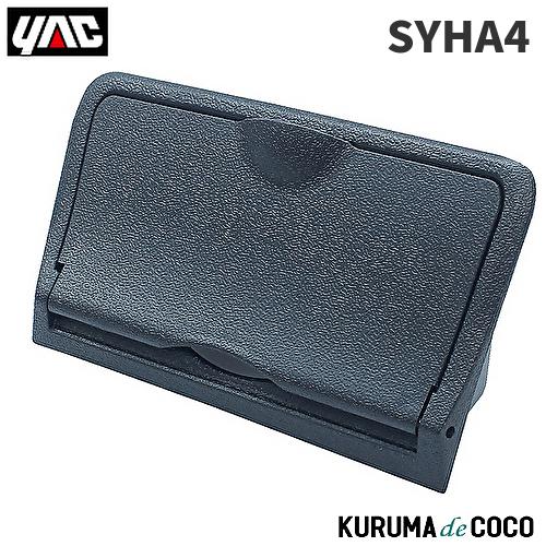 YAC 槌谷ヤック SY-HA4 200系 ハイエース専用 ビルトインETCカバー