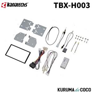 カナテクスTBX-H003ホンダ N-BOXスラッシュ（サウンドマッピングシステム付車用)｜kurumadecoco