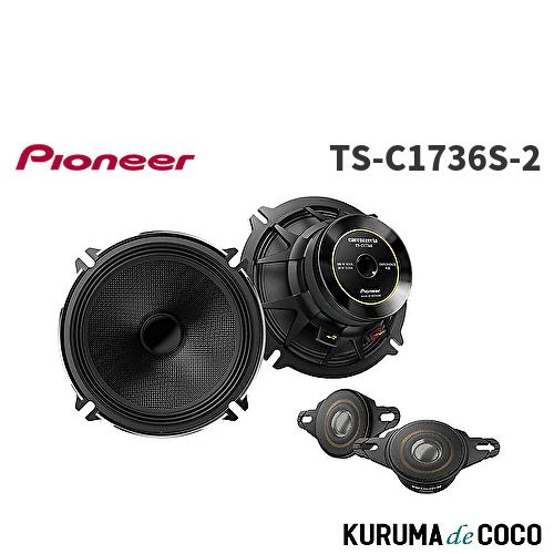 Pioneer パイオニア TS-C1736S-2 17cm カスタムフィットスピーカー セパレート...