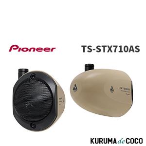 Pioneer TS-T440AS スピーカー アドベンチャーシリーズ チューンアップ